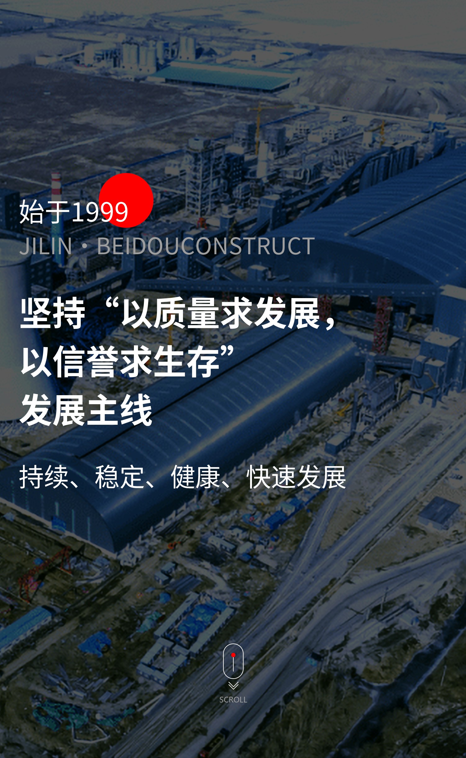 以质量求发展，以信誉求生存